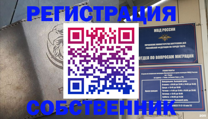 временная регистрация купить в Твери
